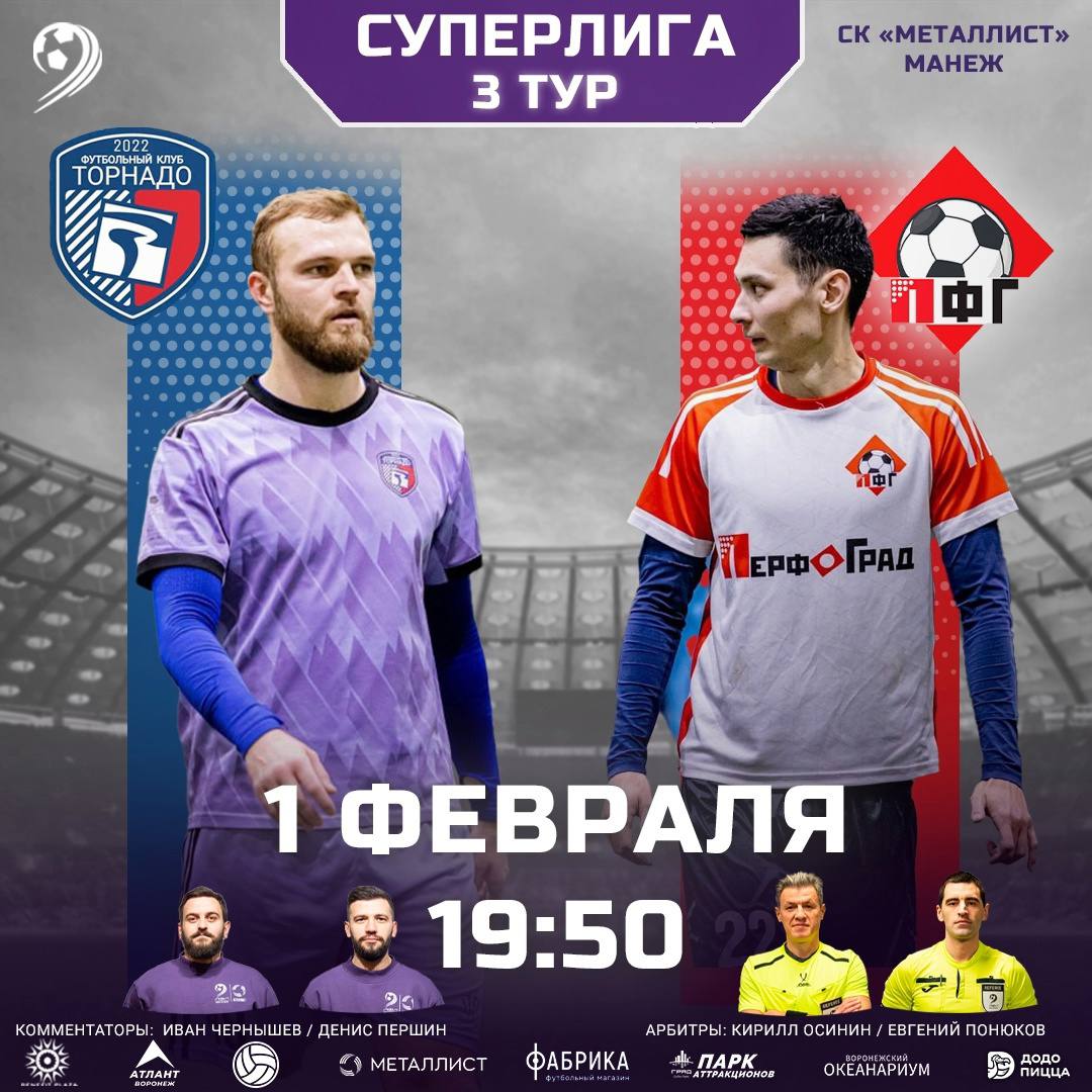 Зимний Чемпионат ЛФЛ