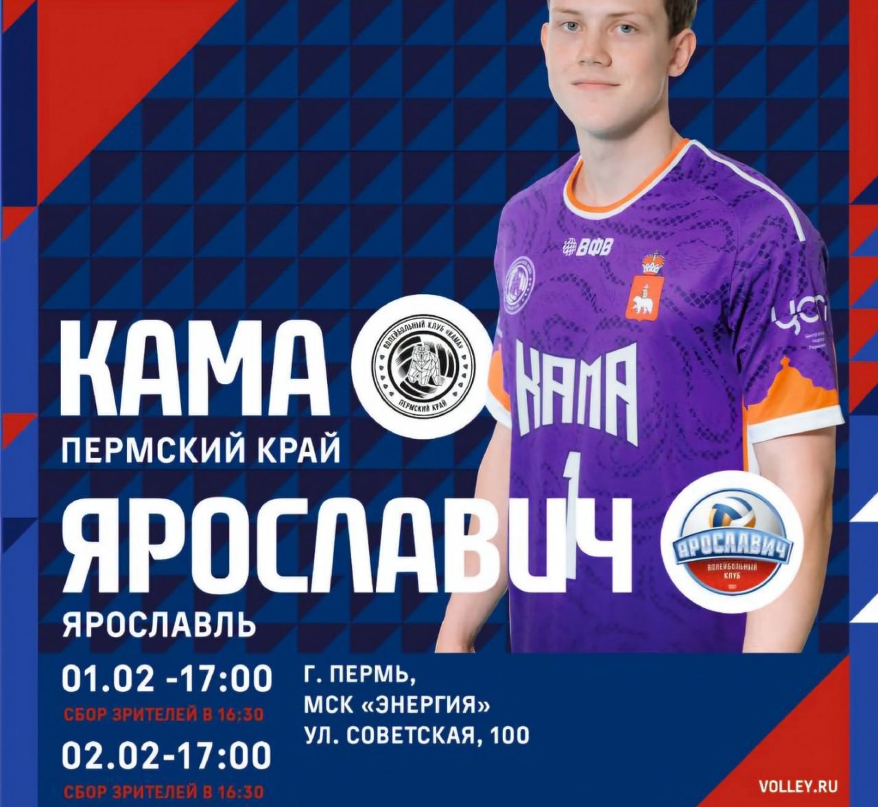 Волейбольный матч Кама против Ярославича и хоккейный матч Молот против Ижстали