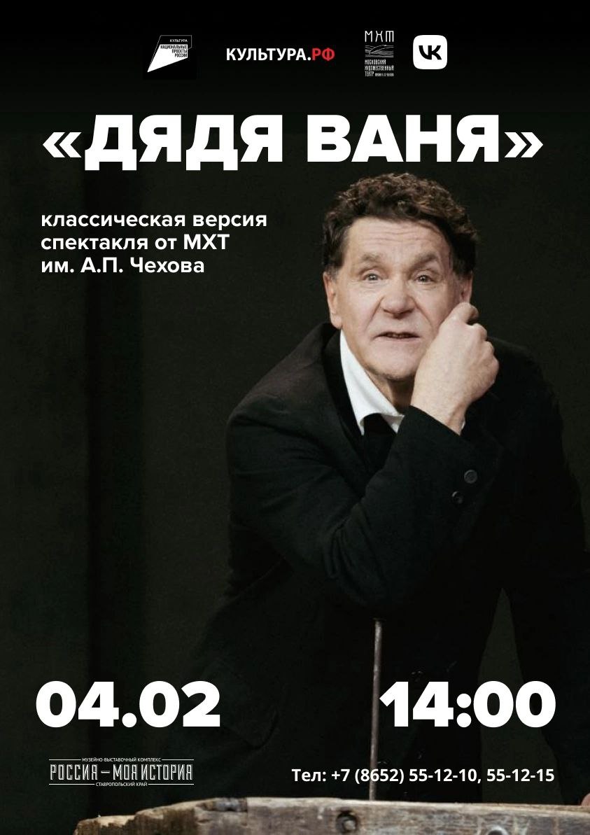 Дядя Ваня 16+