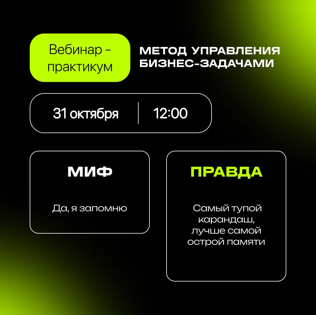 Вебинар-практикум: Метод управления бизнес-задачами