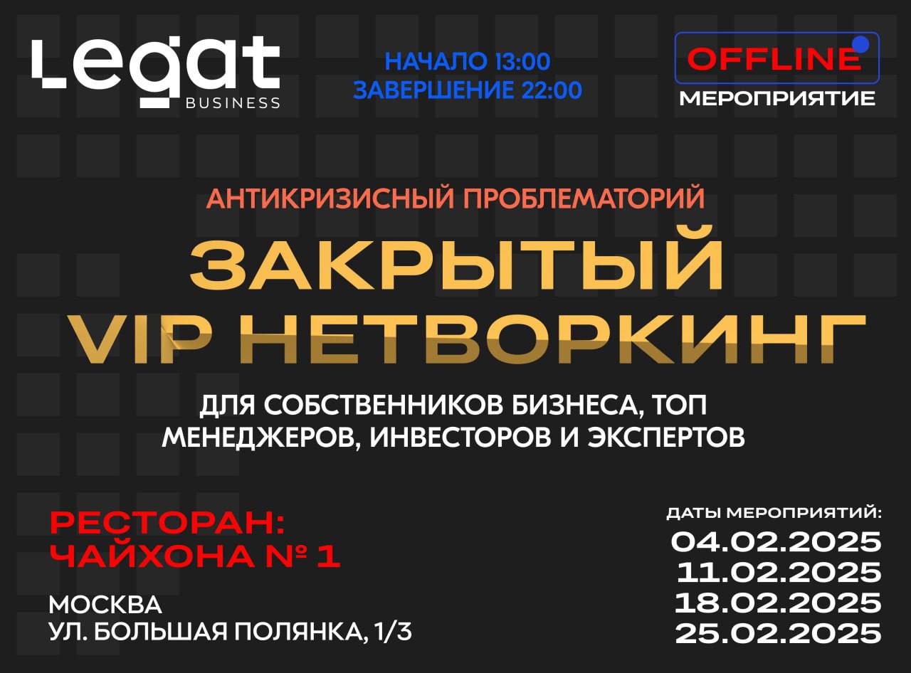 Закрытый нетворкинг Проблематорий