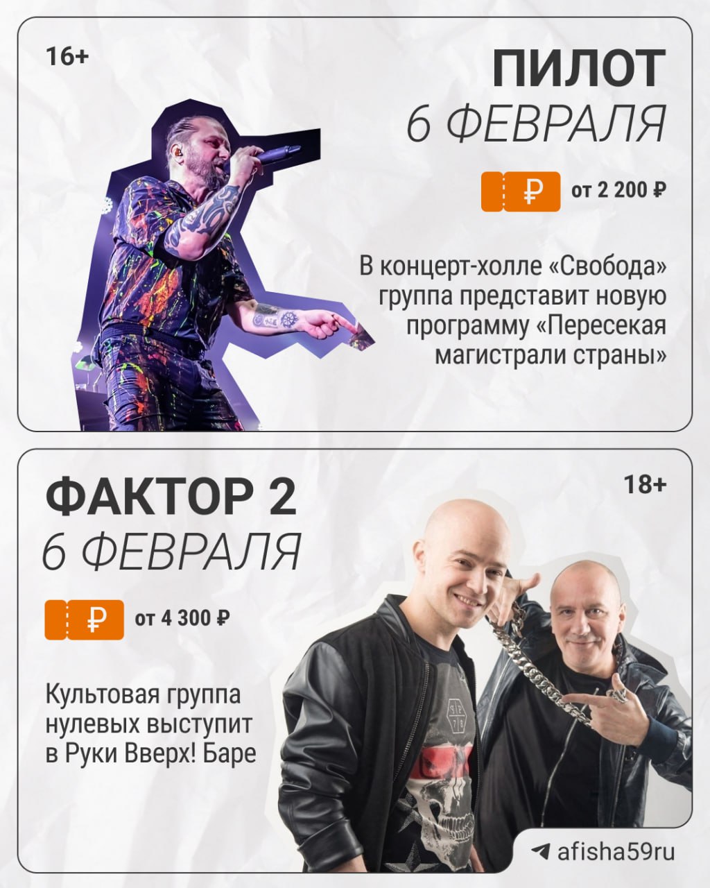 Концерт Вячеслава Бутусова и группы «Орден Славы»