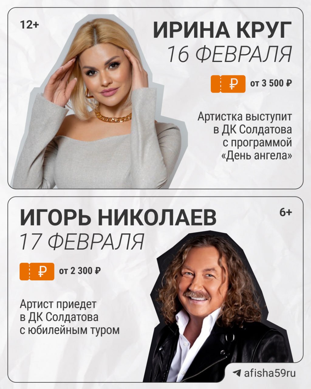 Концерт Вячеслава Бутусова и группы «Орден Славы»