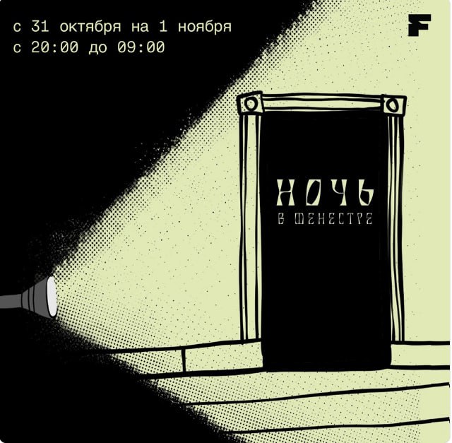 Ночь в Фенестре