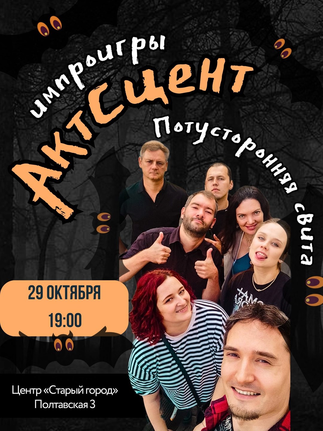 Импроигры Актсцент от Студии креативности