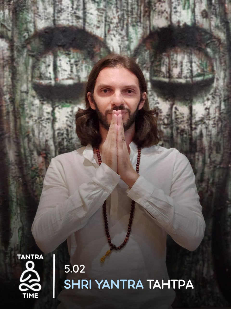 SHRI YANTRA ТАНТРА