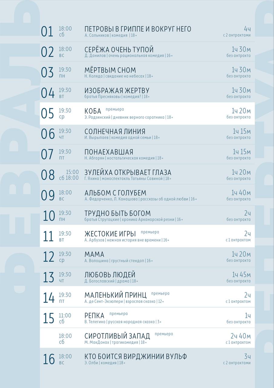Репертуар Центра Современной Драматургии на Февраль