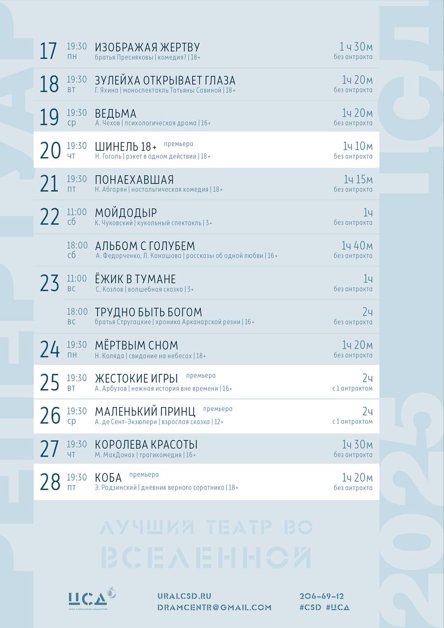 Репертуар Центра Современной Драматургии на Февраль