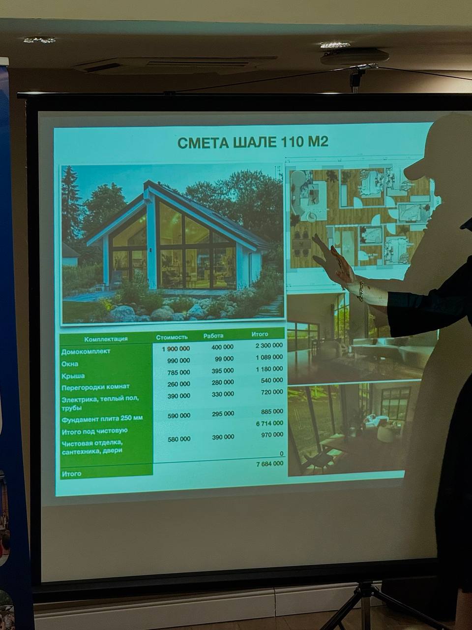 Строительный форум Строй.РФ