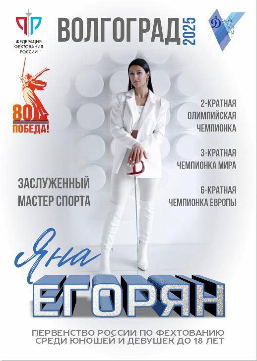 Первенство России по фехтованию среди кадетов