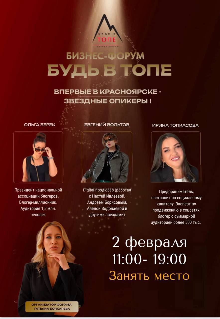 Бизнес-форум Будь в топе
