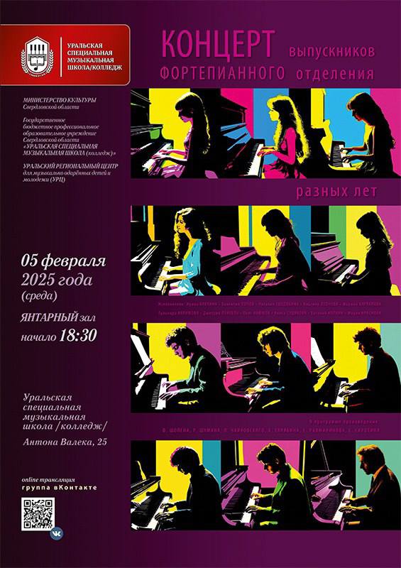 Концерт выпускников фортепианного отделения