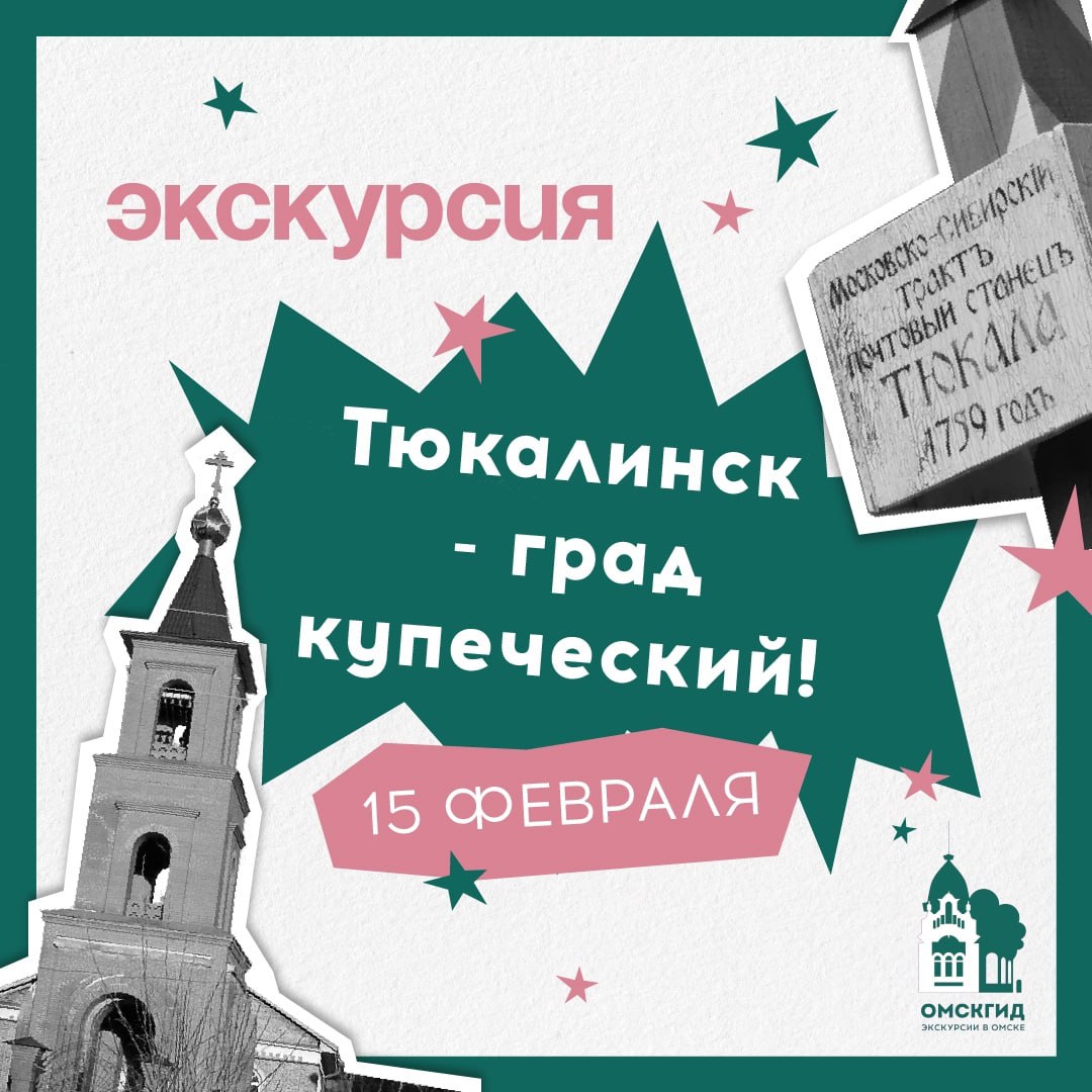 Тюкалинск - град купеческий