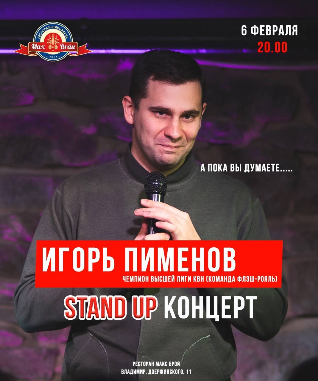 STAND UP. Игорь Пименов