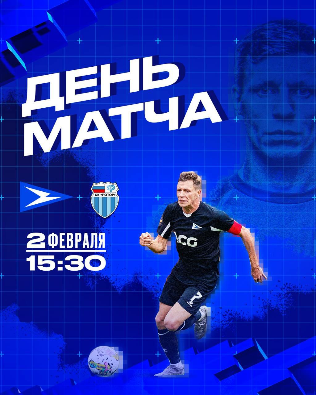 Контрольный матч «Чайка» - «Ротор»